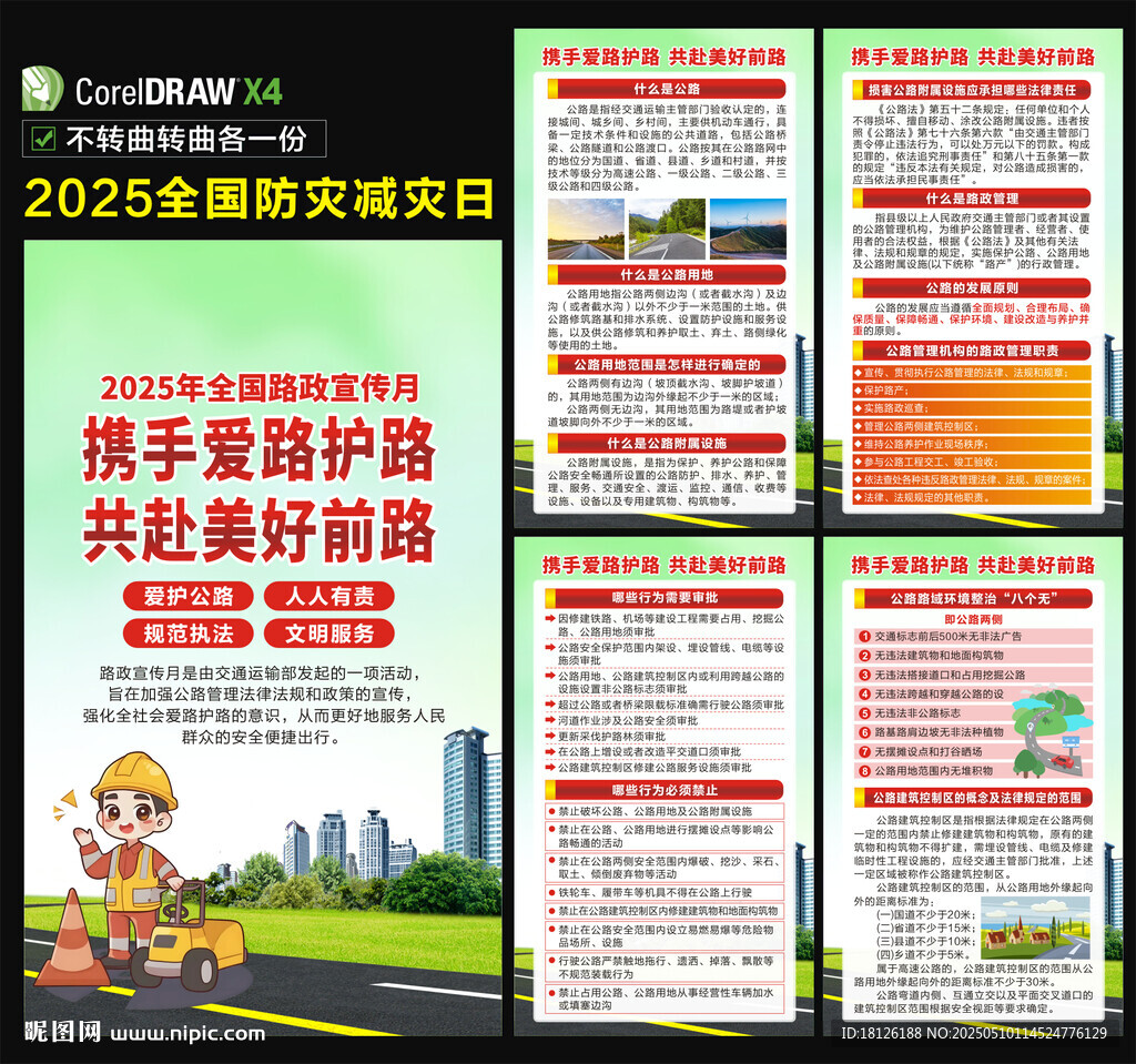 2025全国路政宣传月海报