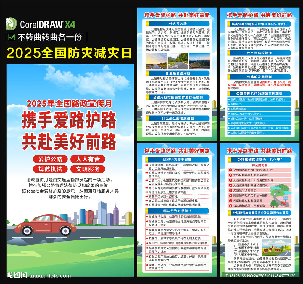 路政宣传月海报