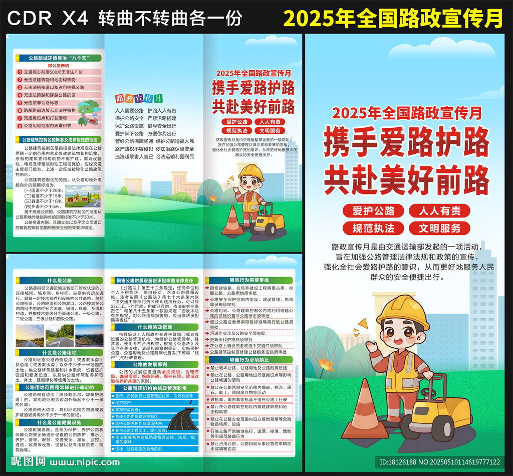 2025全国路政宣传月三折页