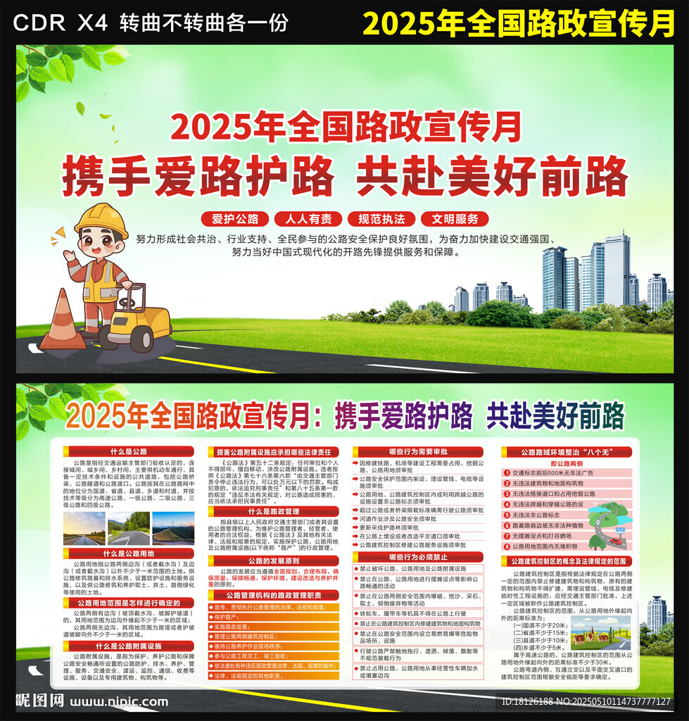 路政宣传月