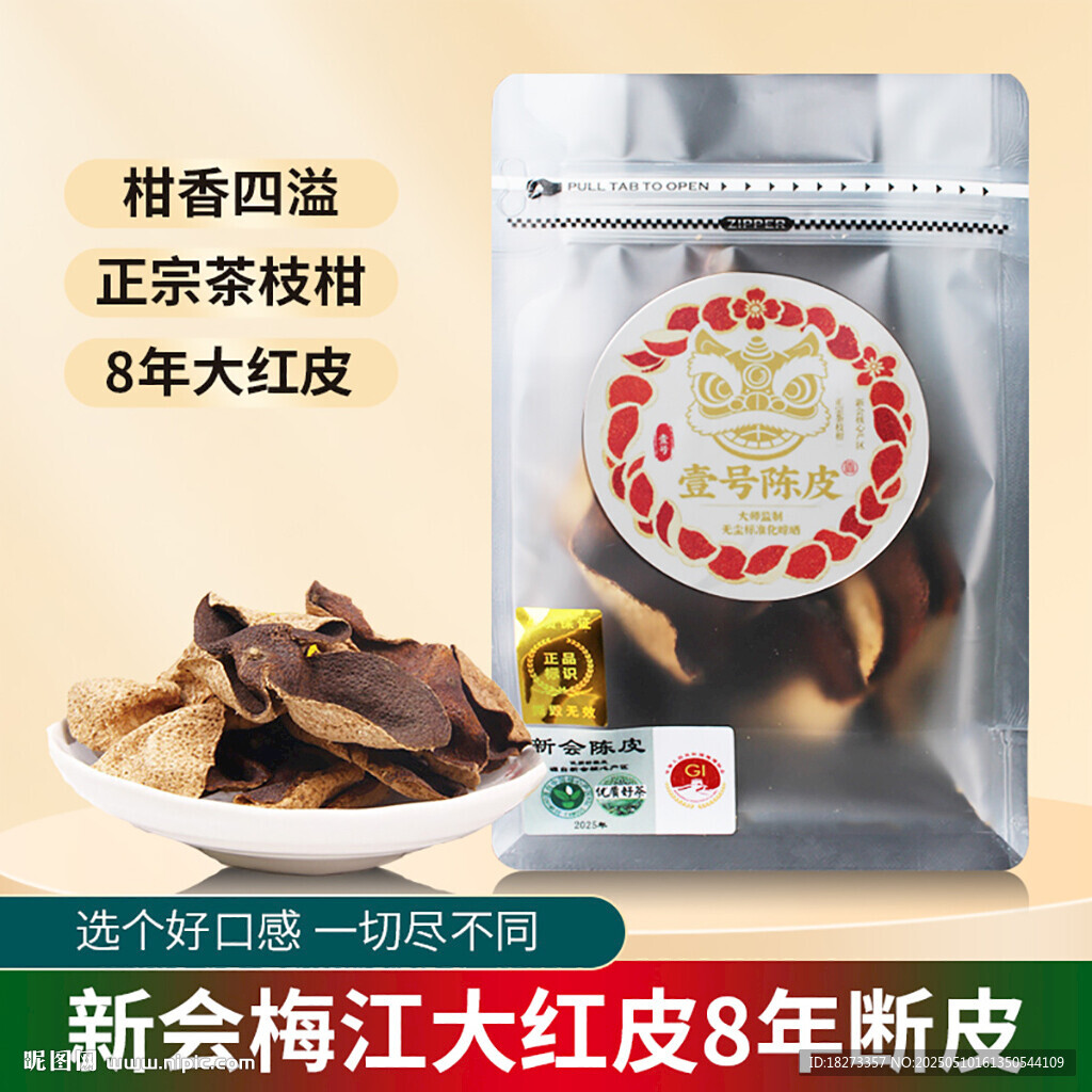 陈皮主图