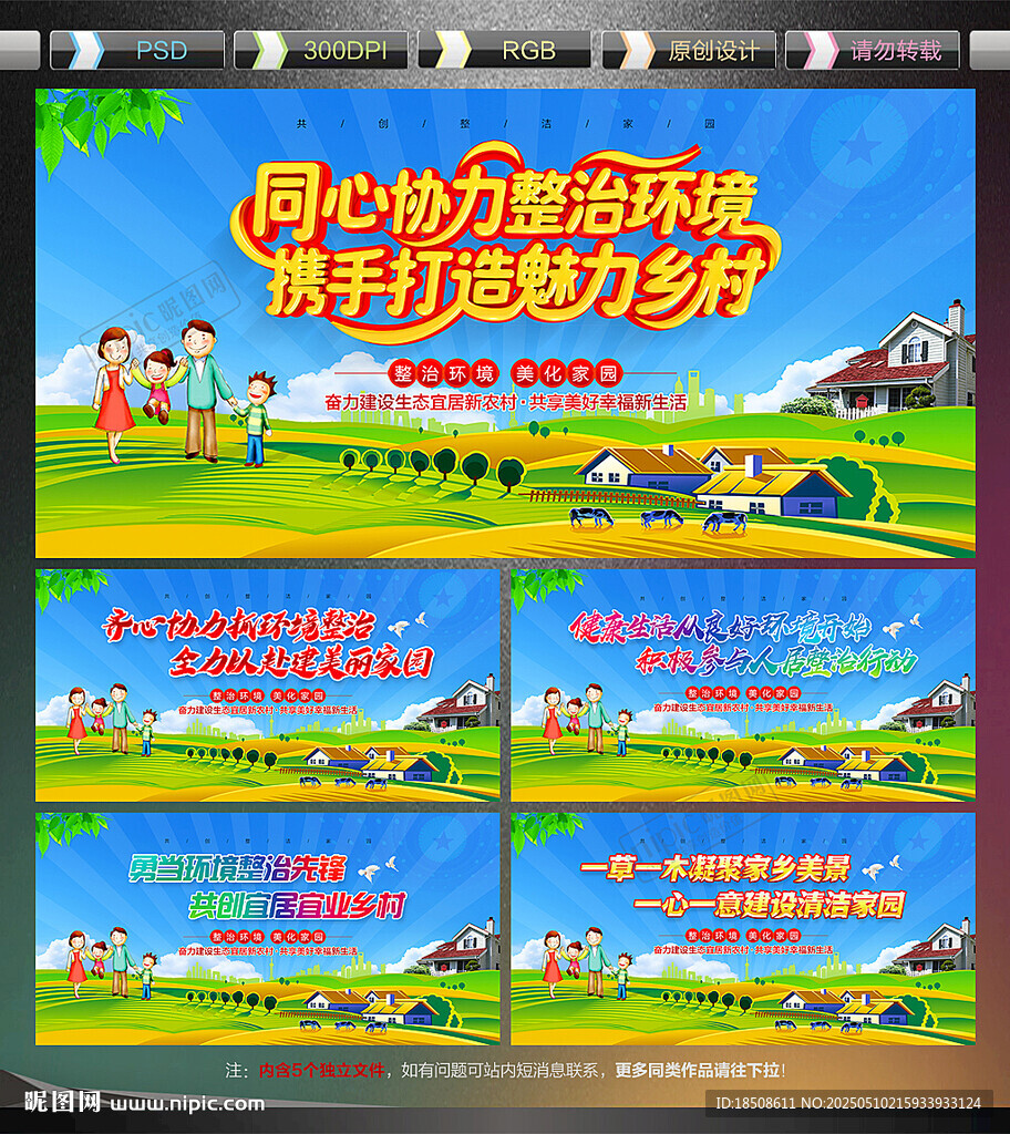 农村人居环境整治