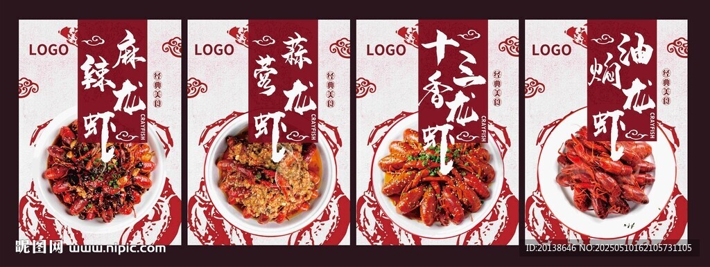 小龙虾海报
