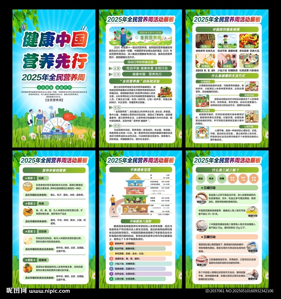 2025年全民营养周