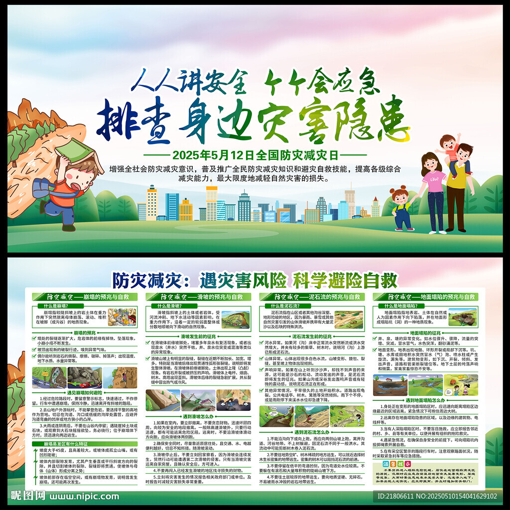 防灾减灾宣传栏