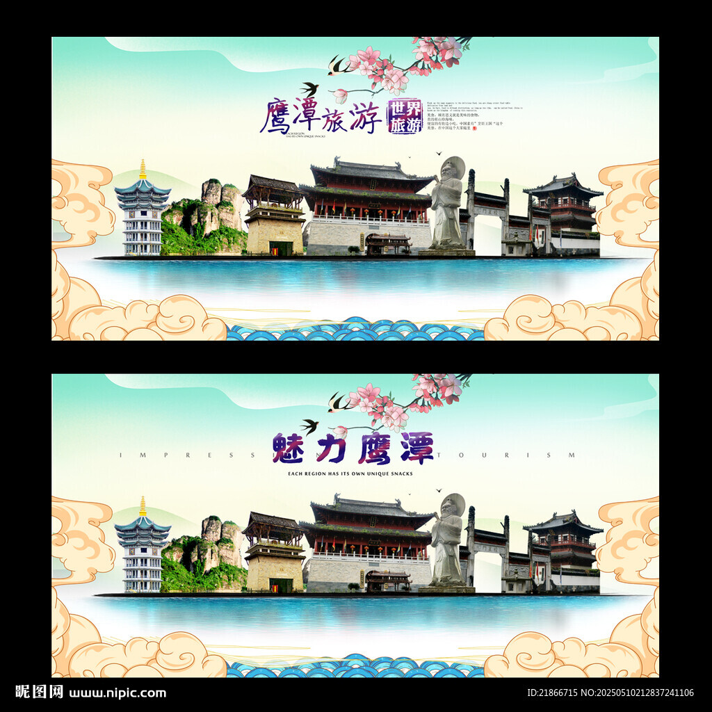 鹰潭