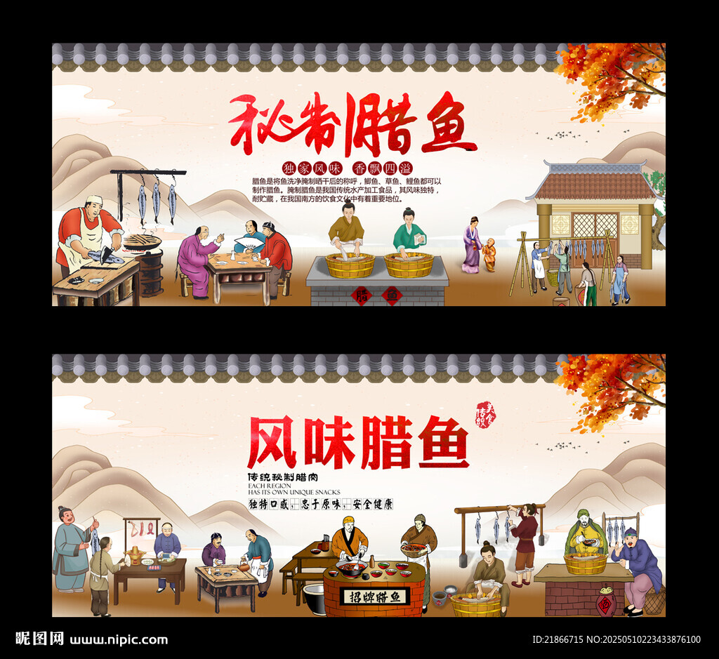 腊鱼