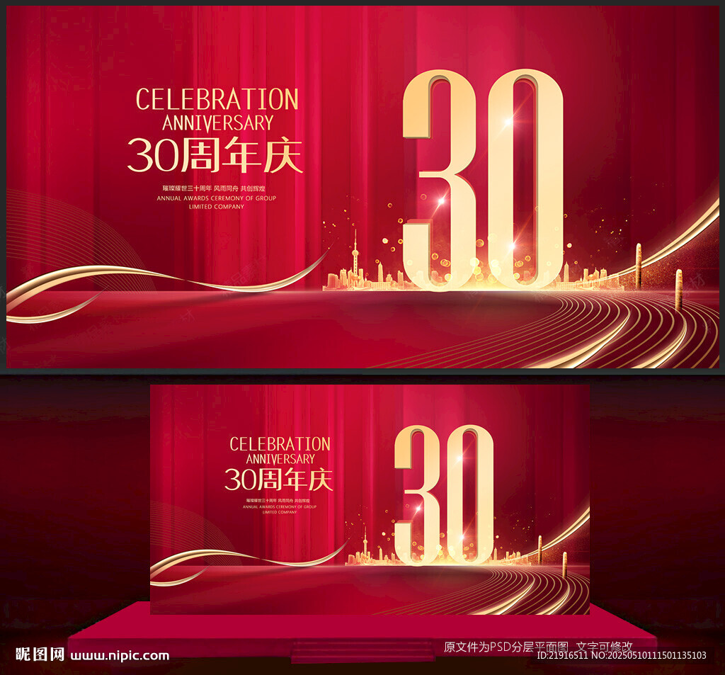 30周年庆