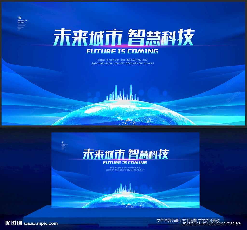 科技会议背景