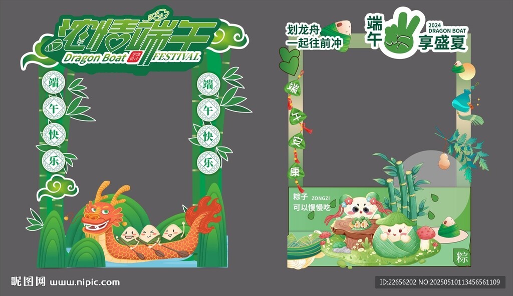 端午节活动拍照相框道具
