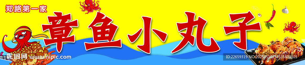 章鱼小丸子