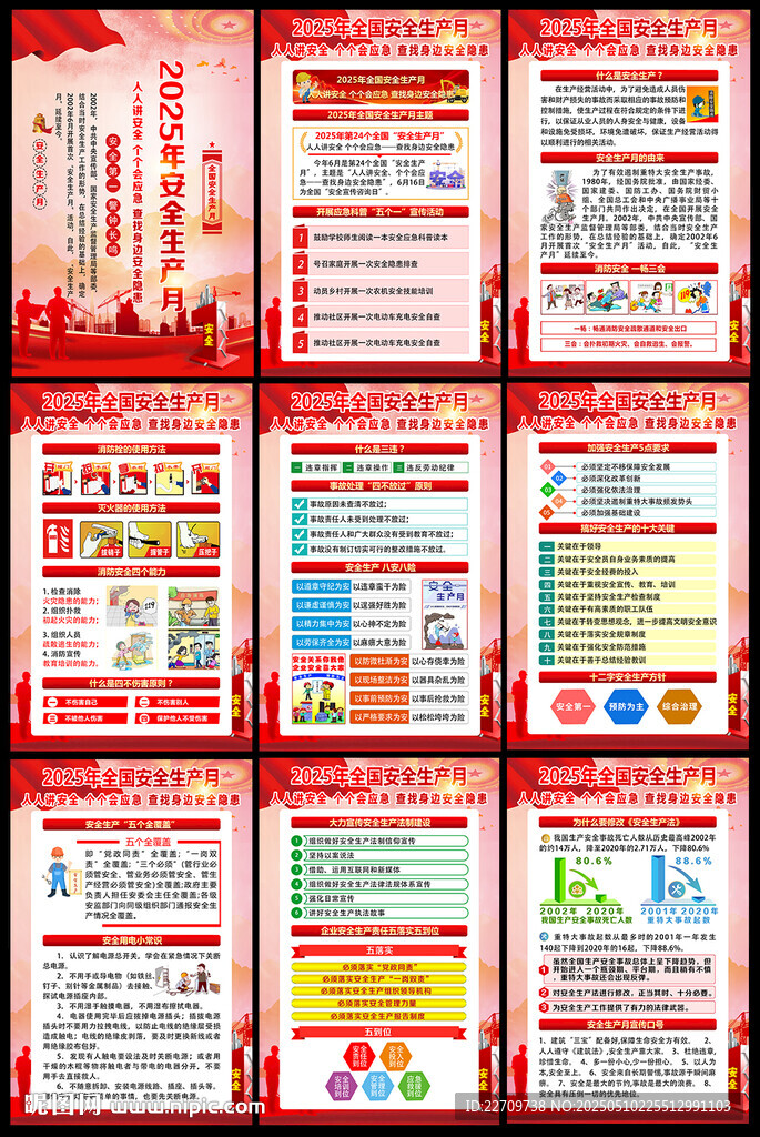 2025年全套安全生产月挂图