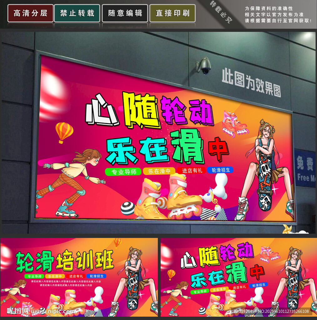 轮滑