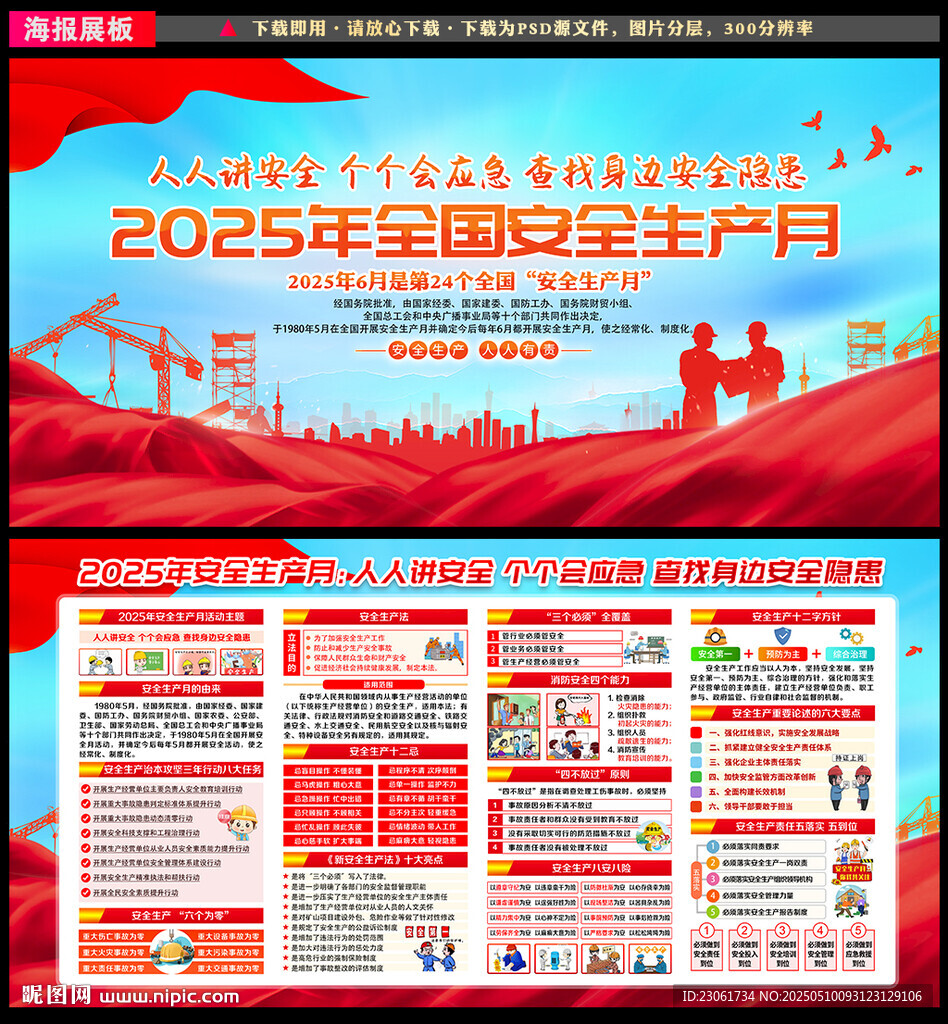 2025安全生产月