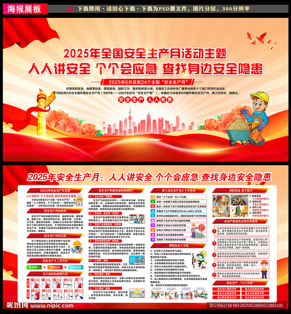 2025安全月