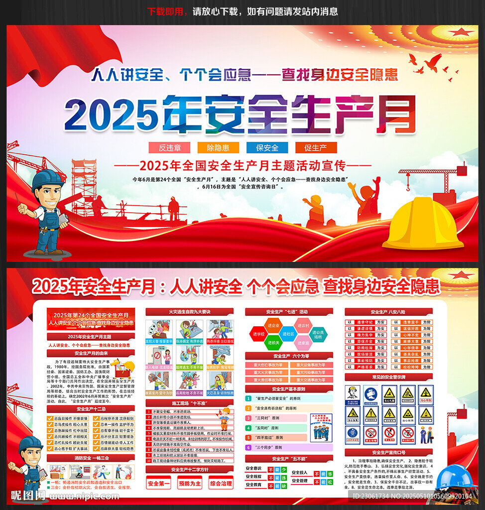 2025年安全生产月