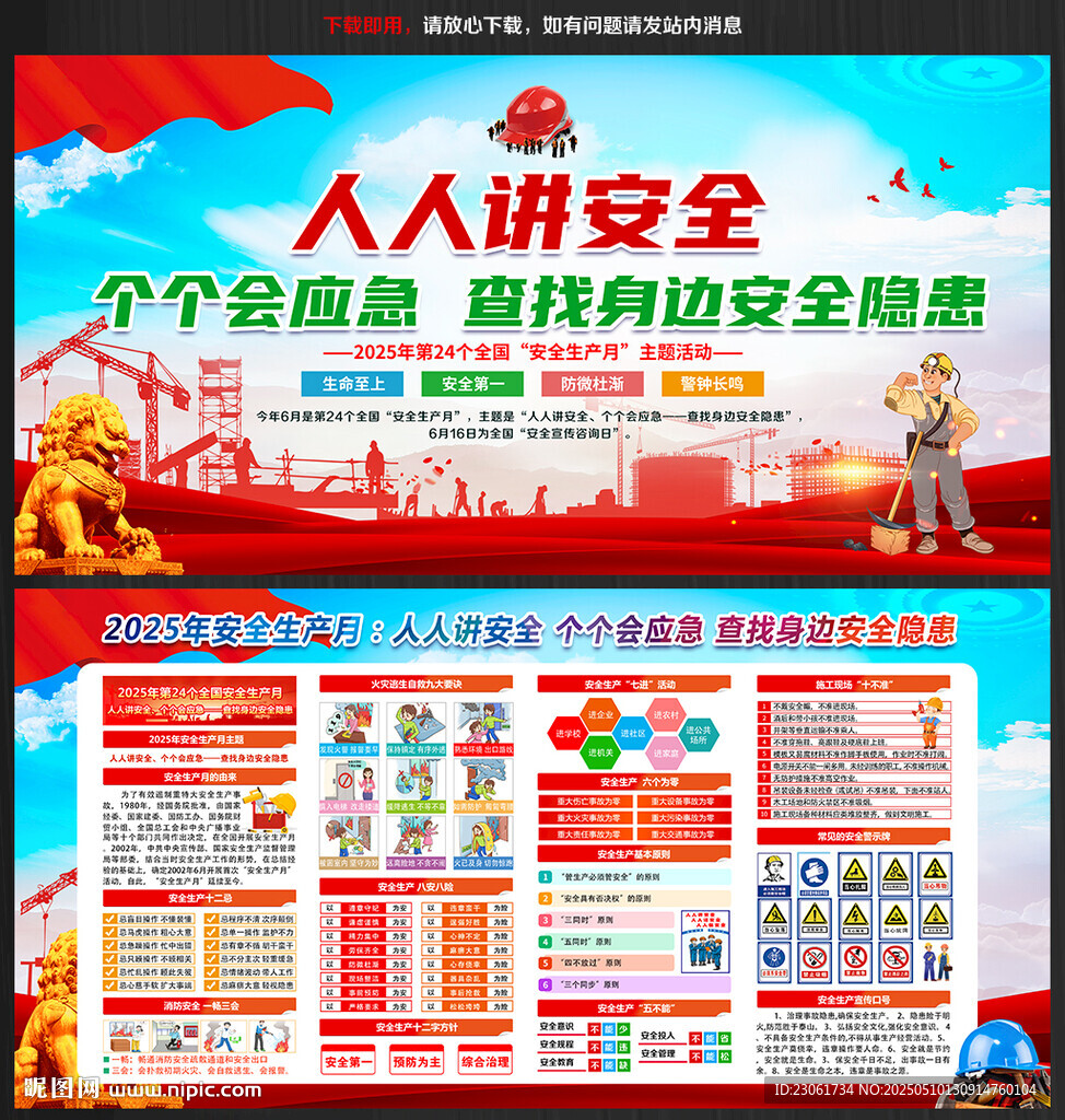 2025年安全生产月