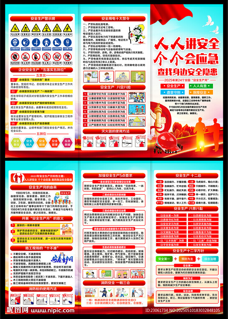 安全生产折页