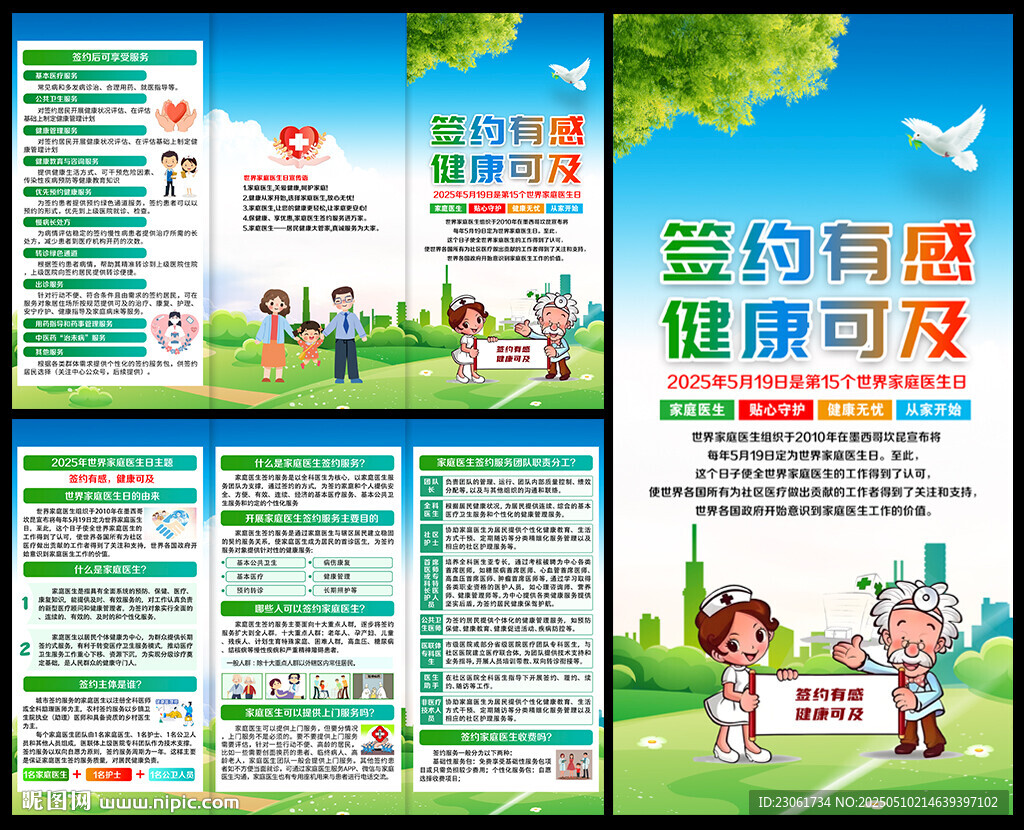 家庭医生三折页