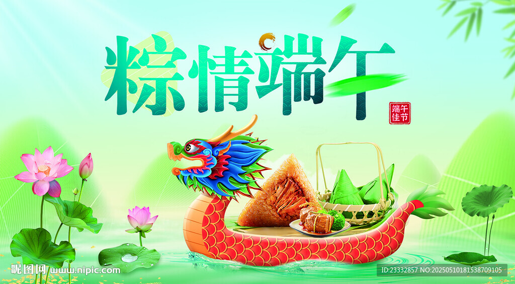 粽情端午赛龙舟场景