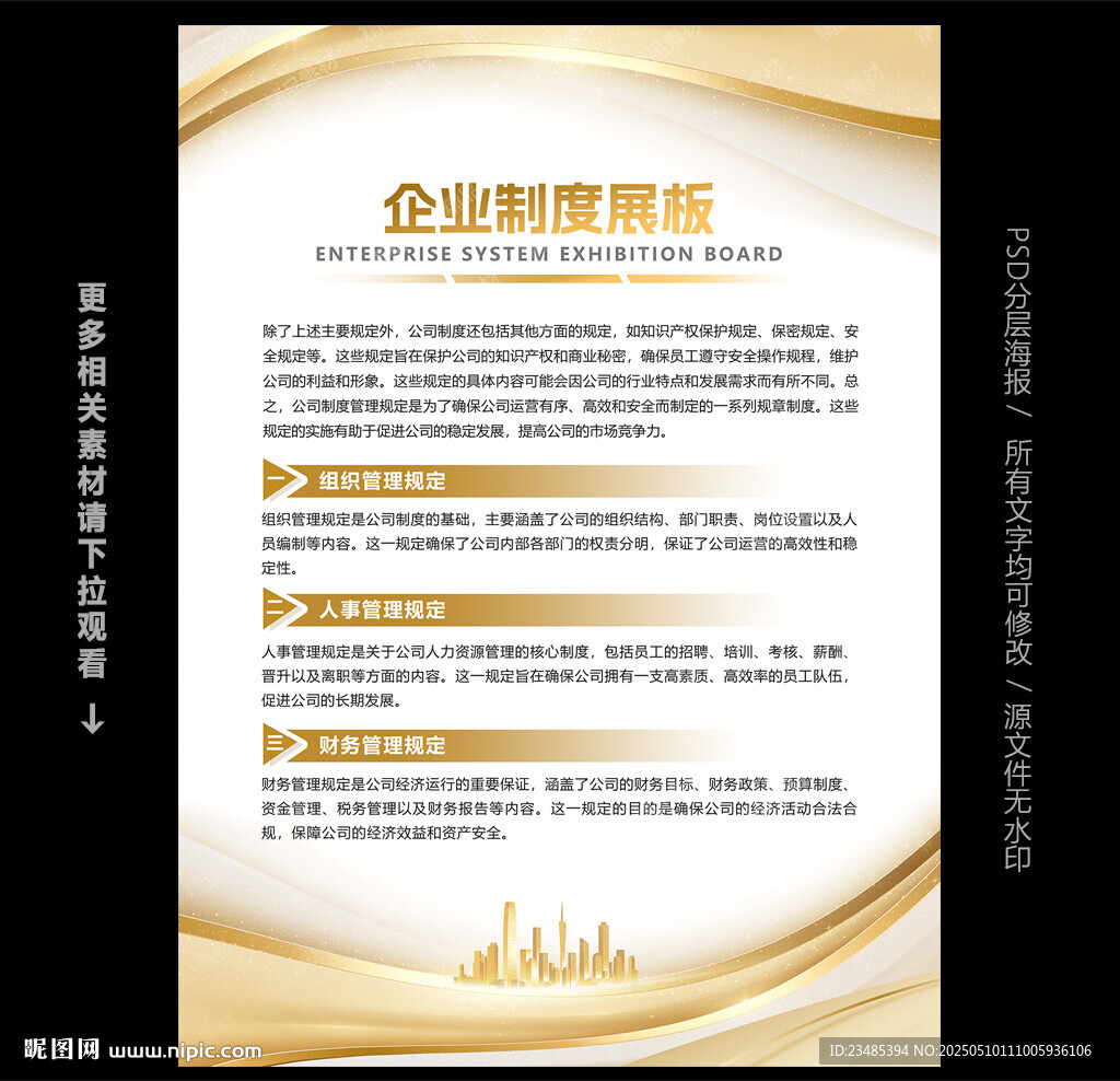 工作职责规章制度模板