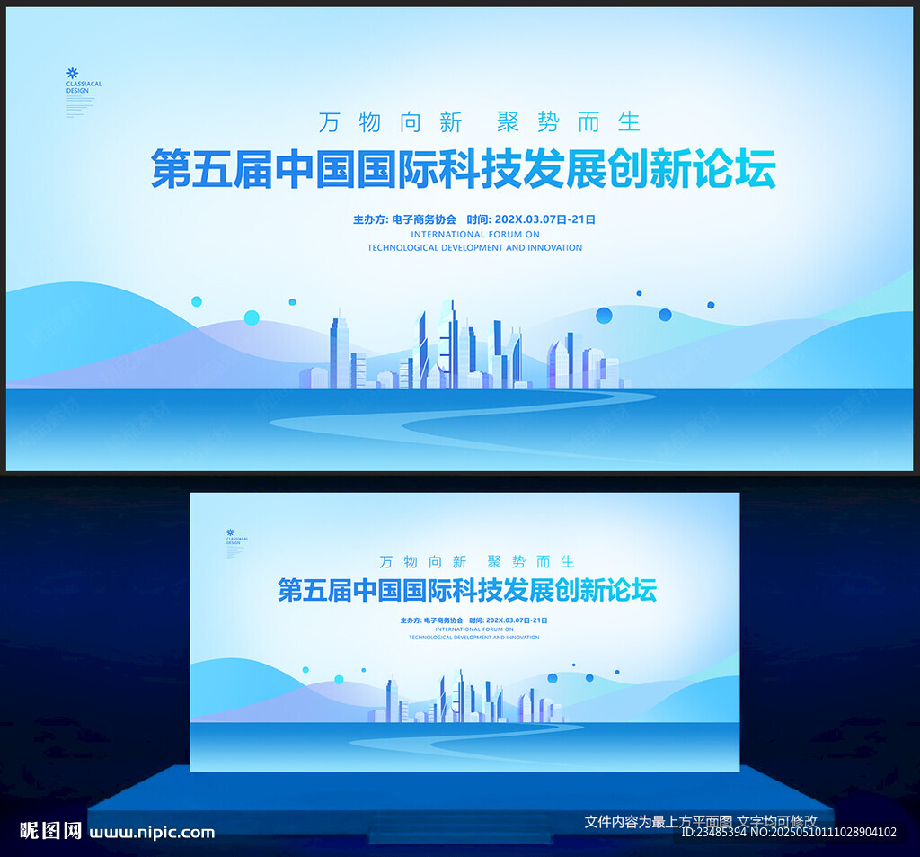 蓝色会议背景