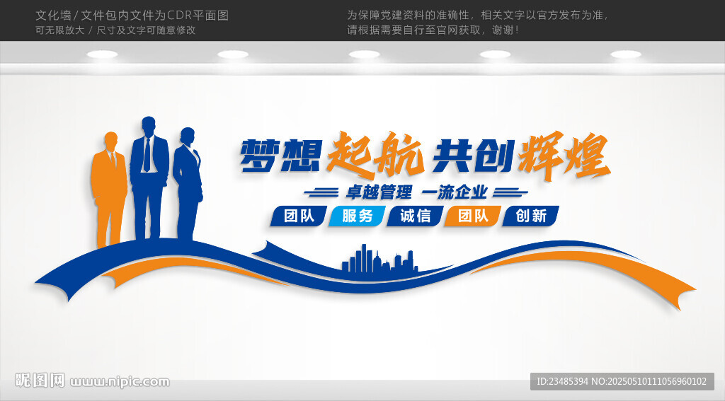 企业形象墙