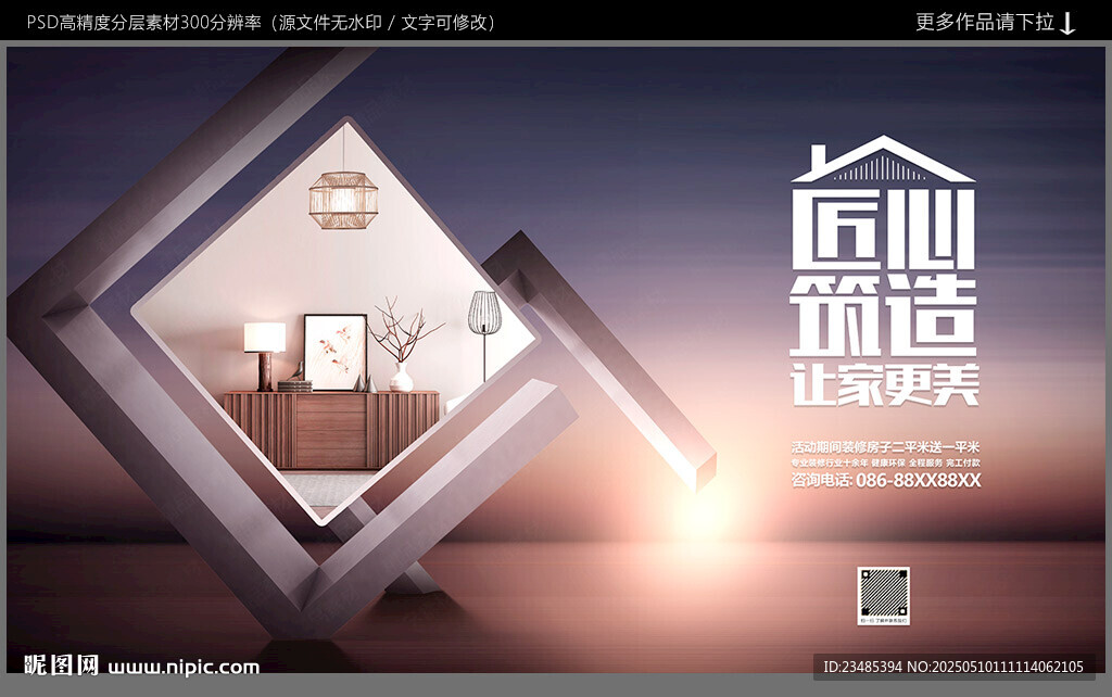 装修公司广告