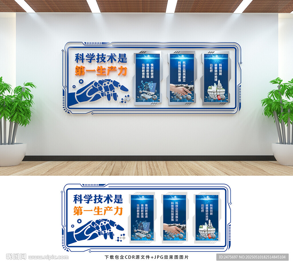 科技文化墙