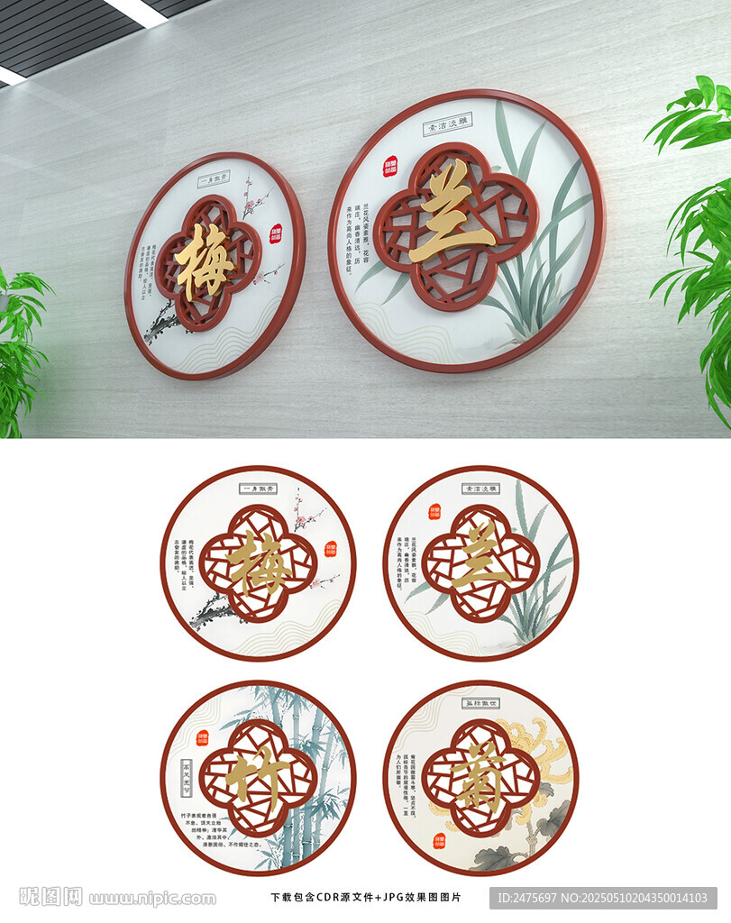 梅兰竹菊