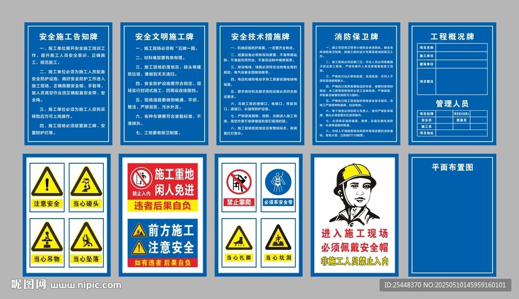 工地十牌一图