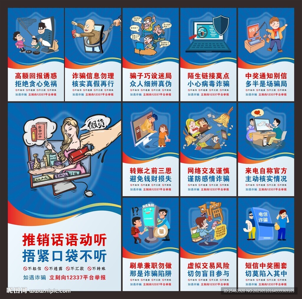 反诈