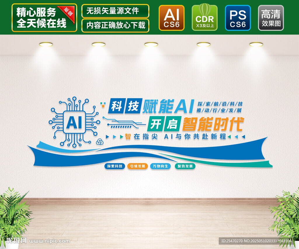 AI智能文化墙