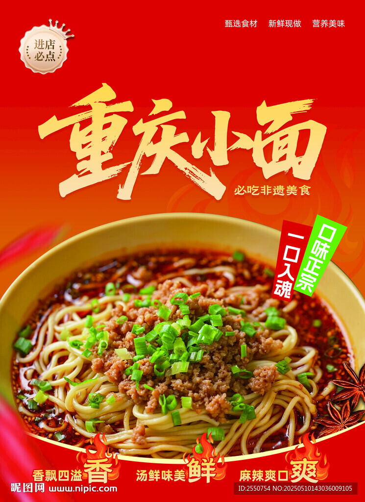 重庆小面