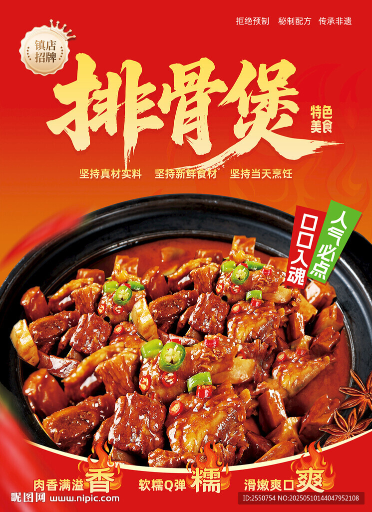 排骨煲