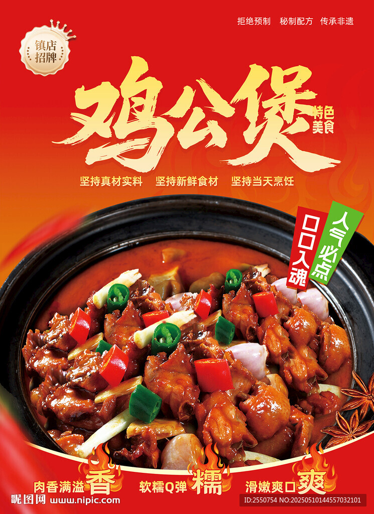 鸡公煲