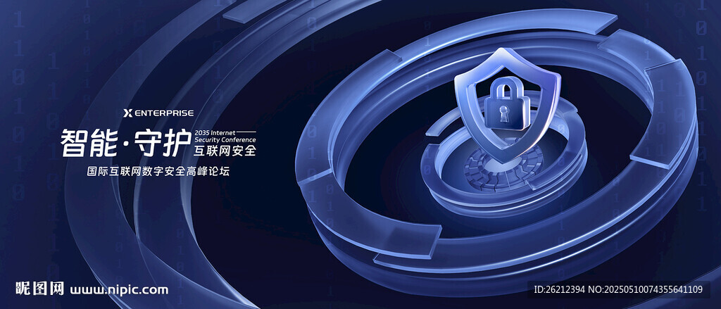 网络安全