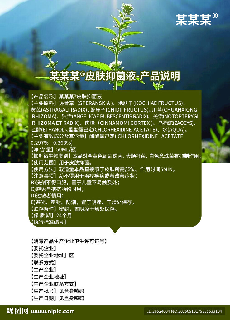 皮肤抑菌液说明书