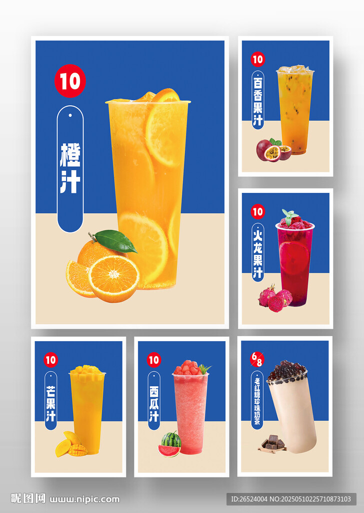 夏季饮品店产品海报