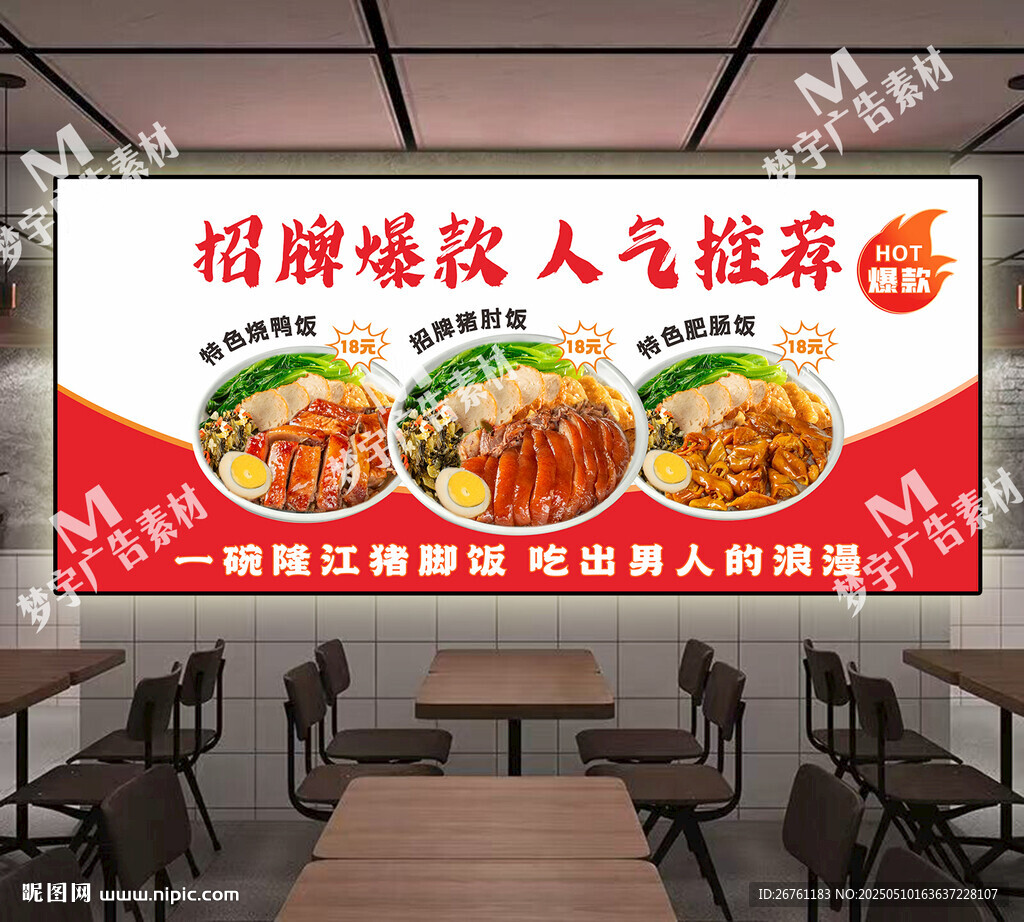 猪脚饭