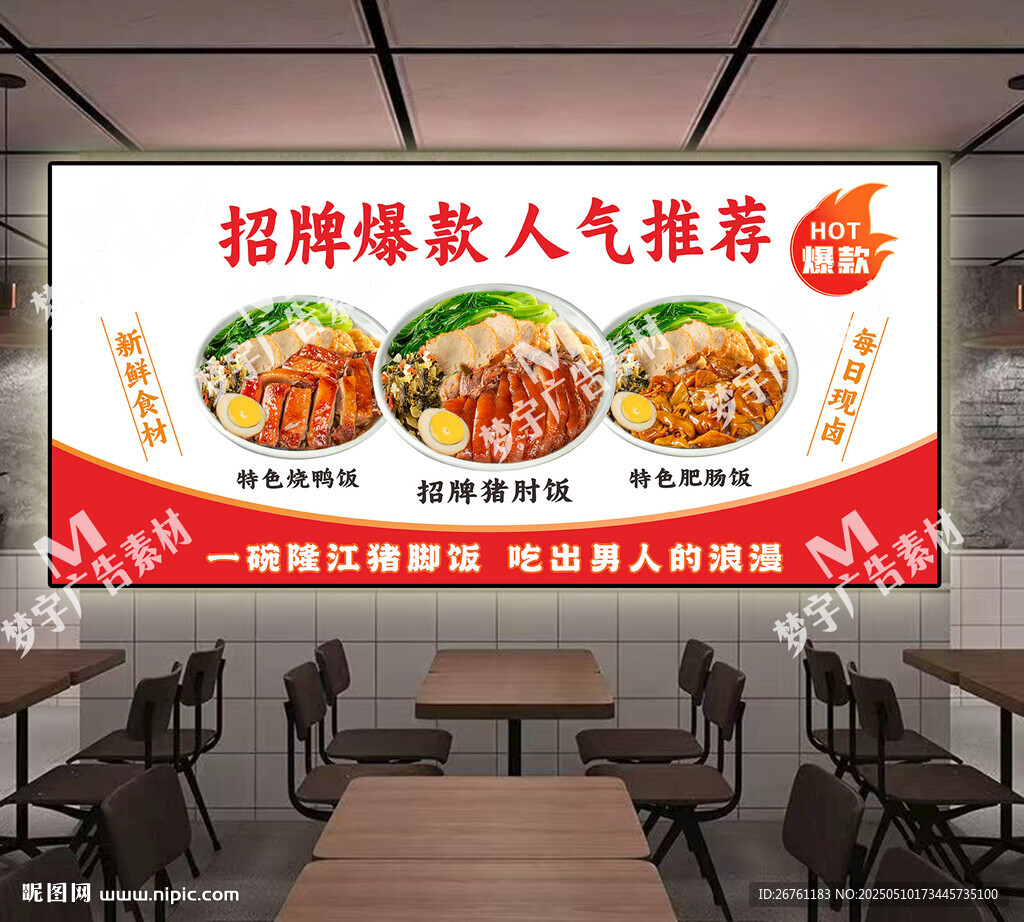 猪脚饭灯箱