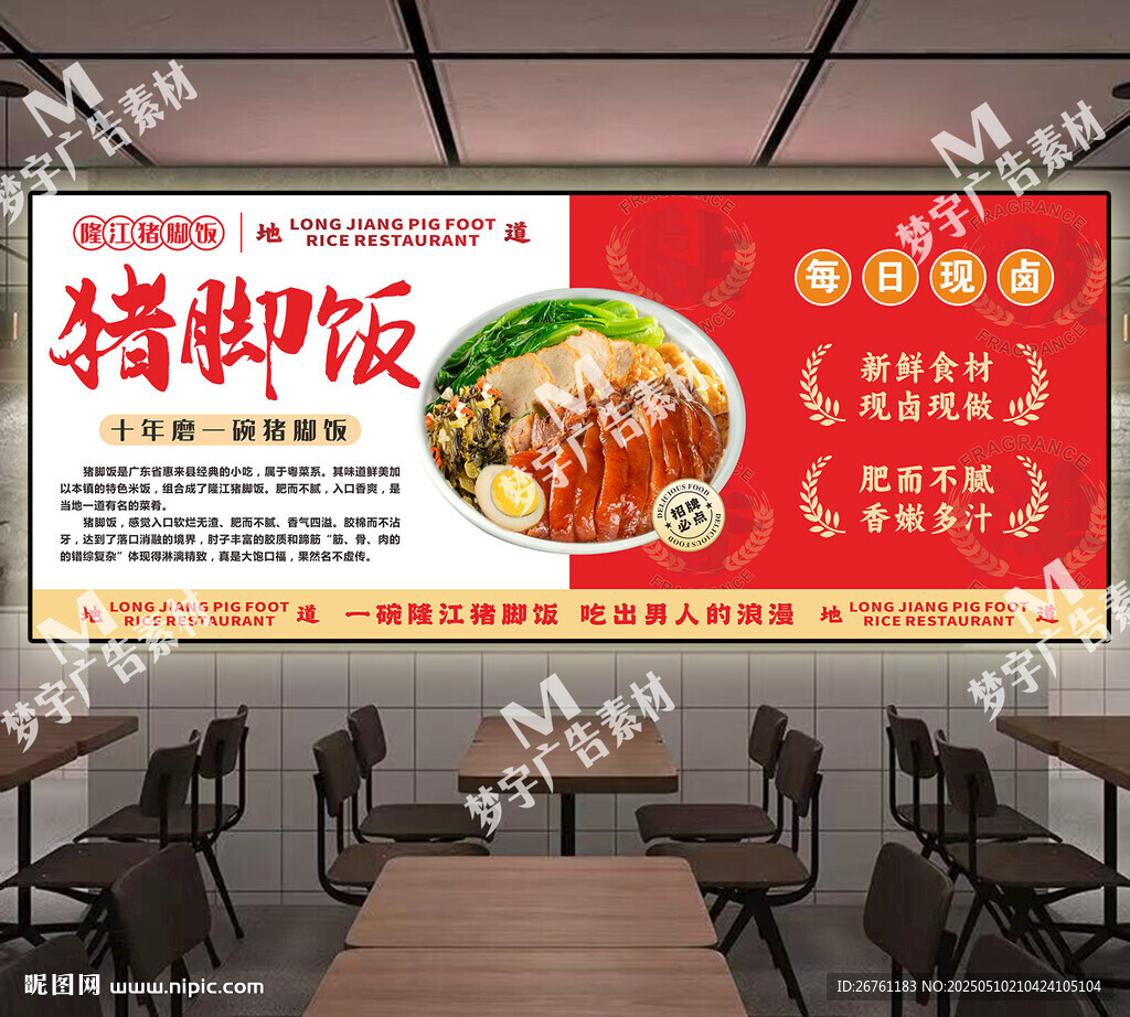 隆江猪脚饭灯箱