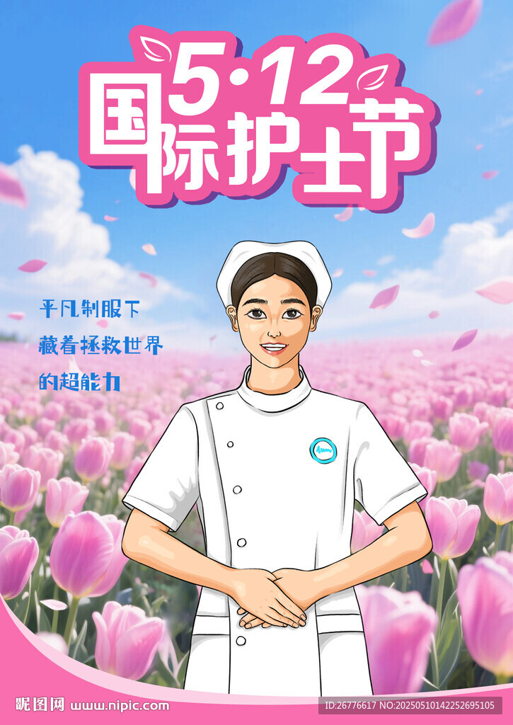 国际护士节致敬白衣天使
