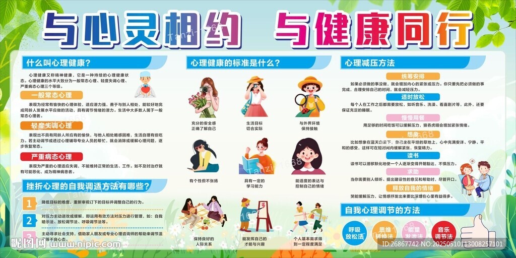 心灵健康宣传海报