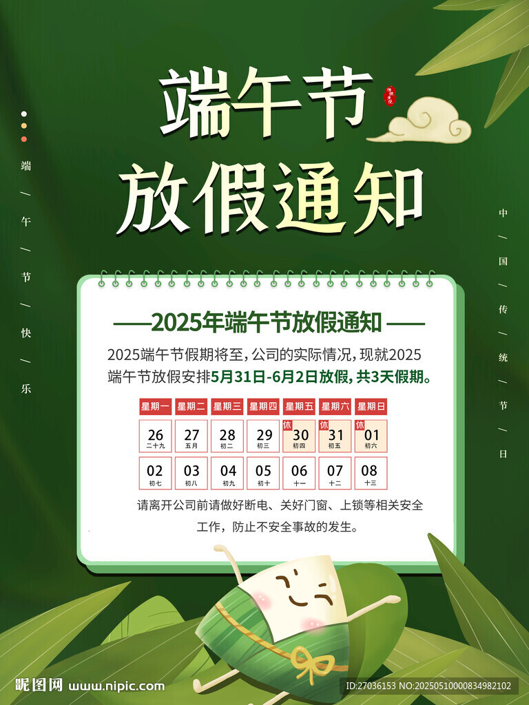 端午节放假通知