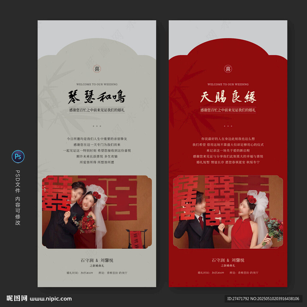 婚礼海报