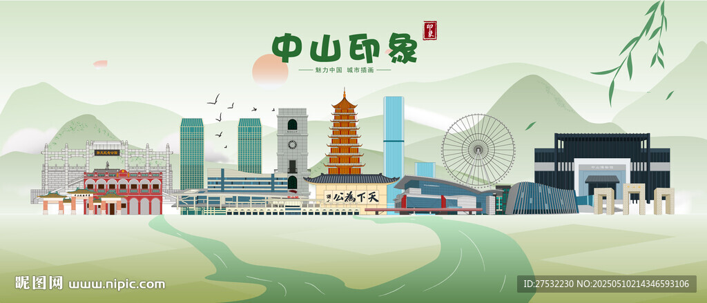 中山印象