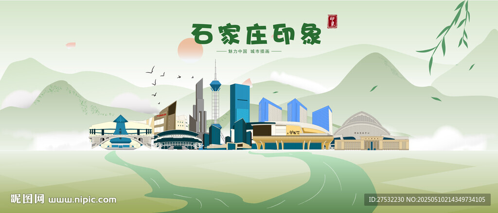 石家庄印象
