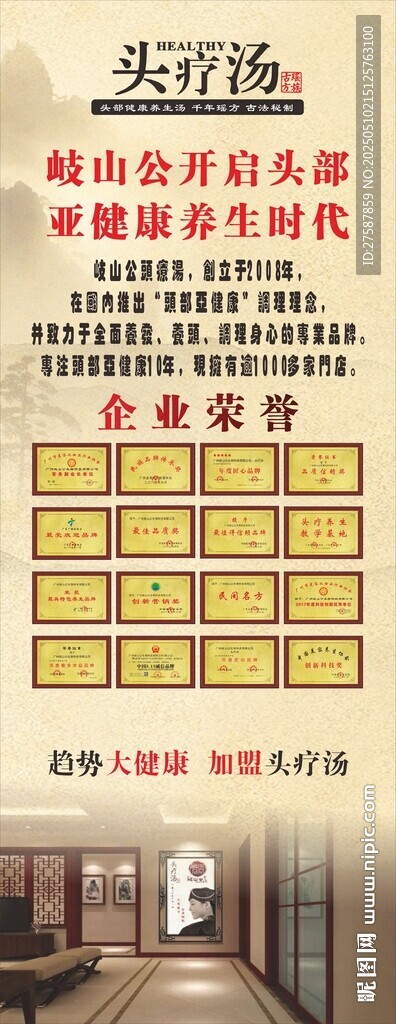 头疗汤 医院走廊健康宣传标语牌