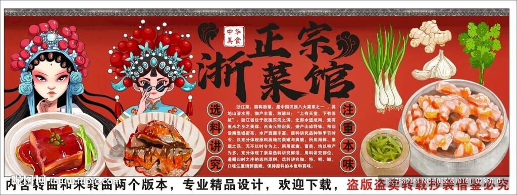 国潮浙菜背景墙装饰画